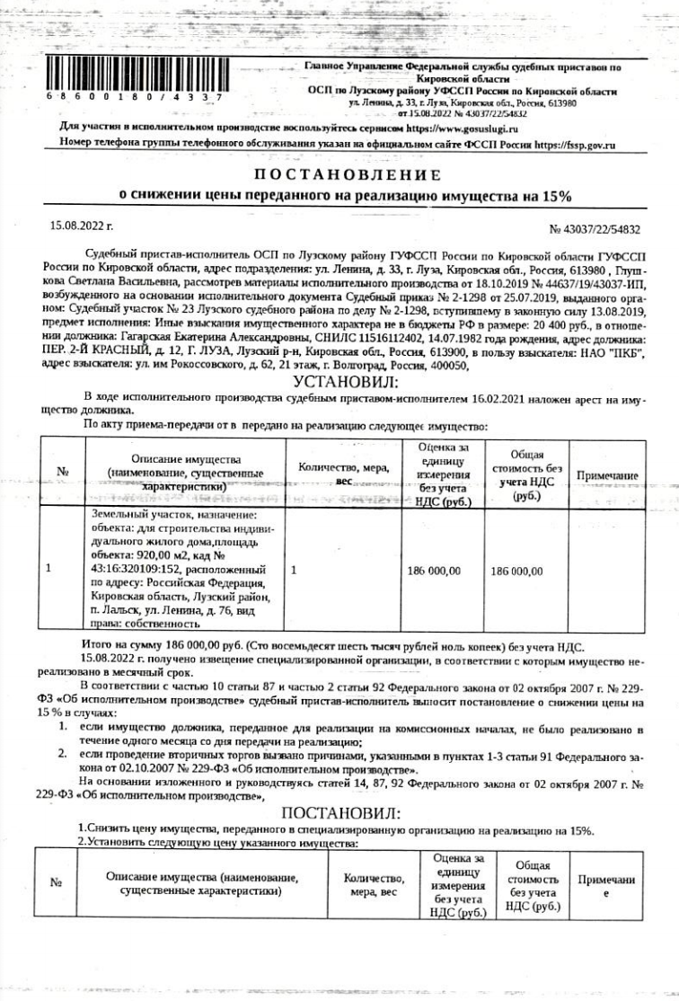 Торги №308030 Лот №381550 Земельный участок - торги по банкротству 1